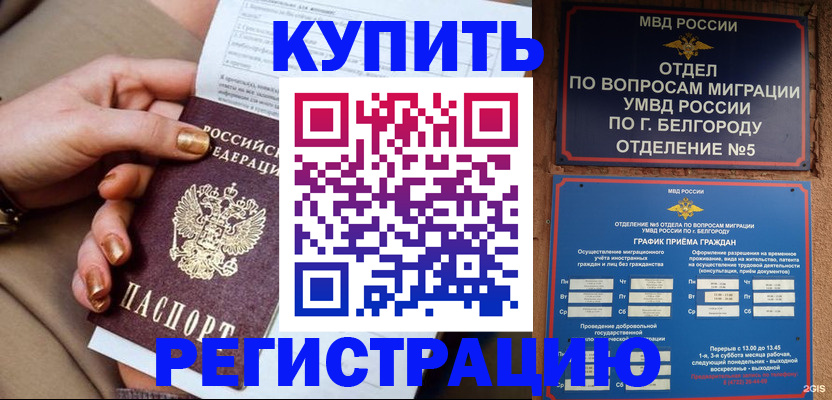 прописка для военкомата в Белоозёрском