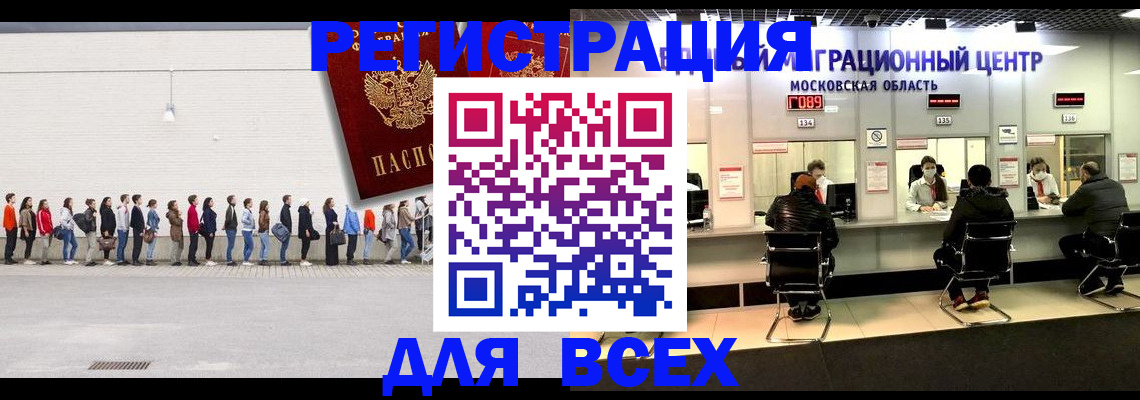 прописка законно в Белоозёрском